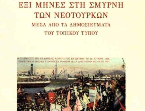 Πρόσκληση στην ομιλία του Γιώργου Θ. Πουλημένου, συγγραφέα του βιβλίου «1908: έξι μήνες στη Σμύρνη των Νεότουρκων»