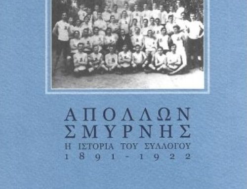 Πρόσκληση στην εκδήλωση παρουσίασης του βιβλίου του κ. Γιώργου Αγγελάκη «Απόλλων Σμύρνης, η ιστορία του Συλλόγου (1891-1922)»